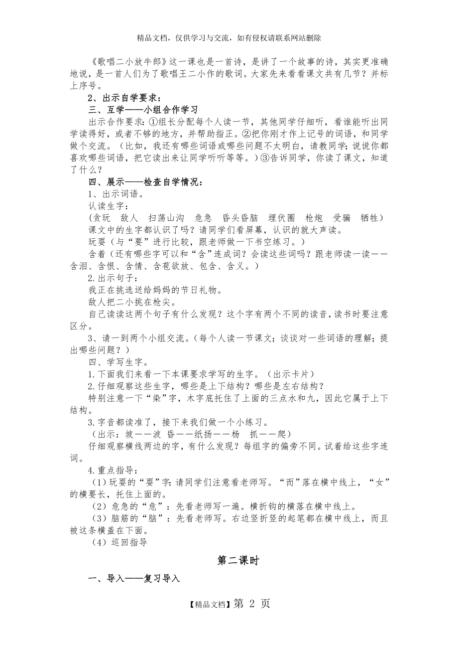 歌唱二小放牛郎教学设计.doc_第2页