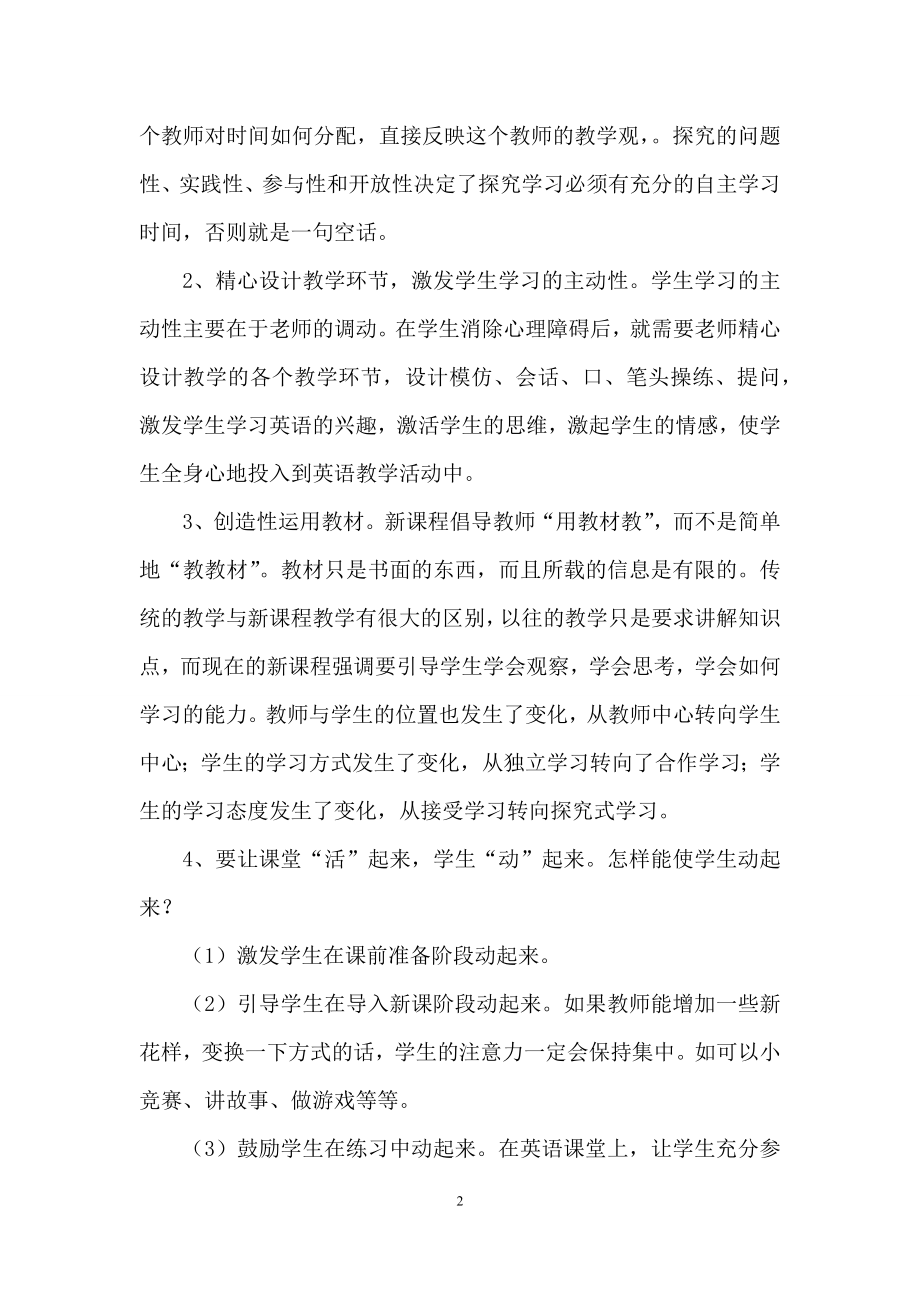 精选远程培训心得体会范文锦集七篇.docx_第2页