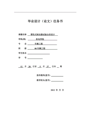 惯性式制动器试验平台的设计毕业论文.doc