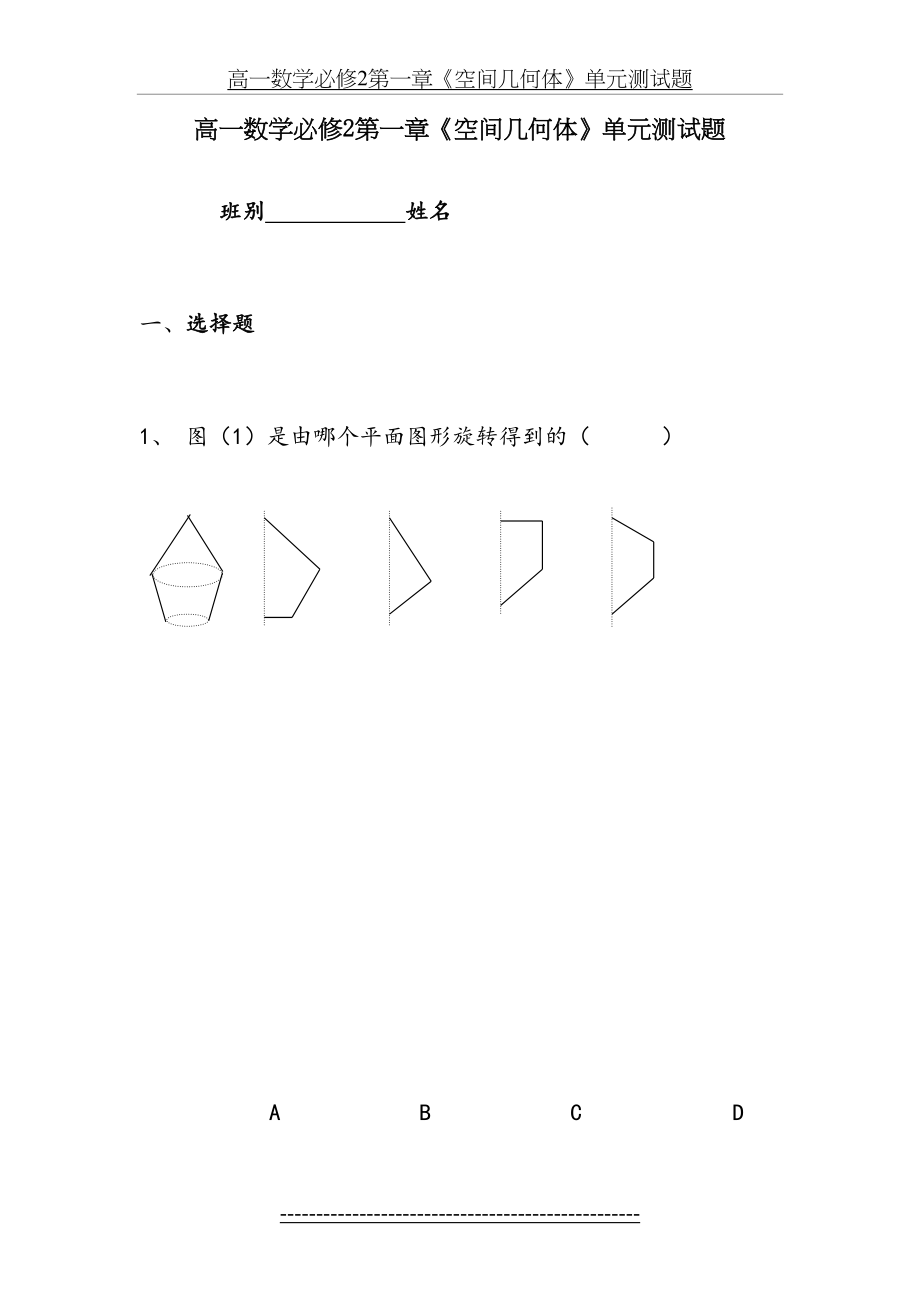 高一数学必修2第一章.doc_第2页