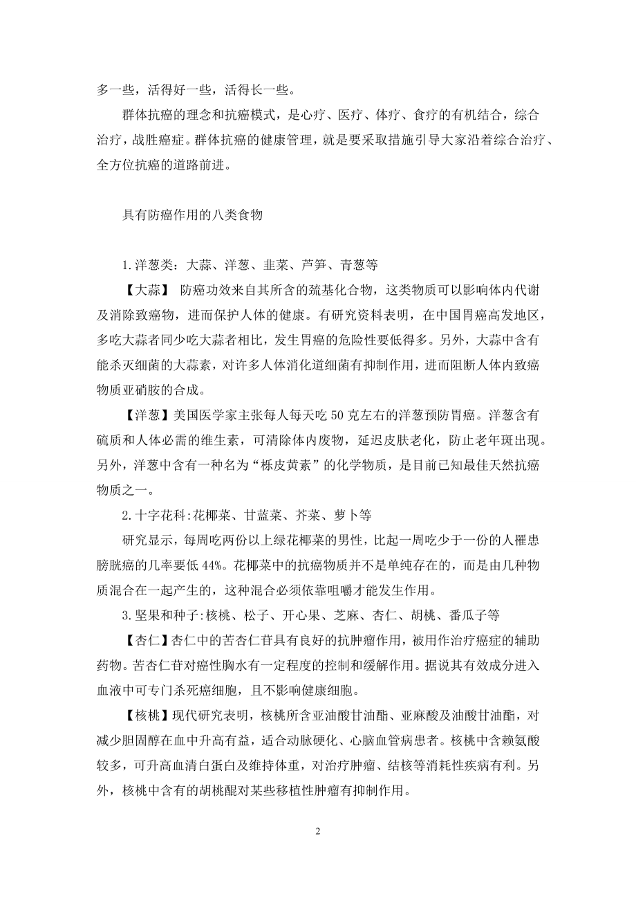 癌症的健康的管理(下)-我得了癌症晚期才17岁.docx_第2页