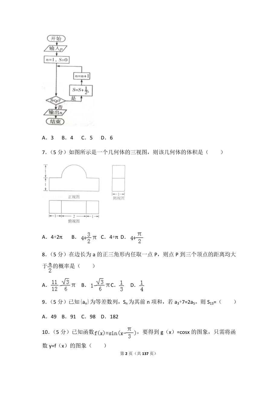 2018年河南省各地高考数学一模试卷及答案（文理合集）.docx_第2页