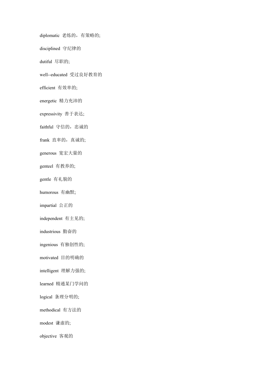 English人的性格形容词大全.doc_第2页