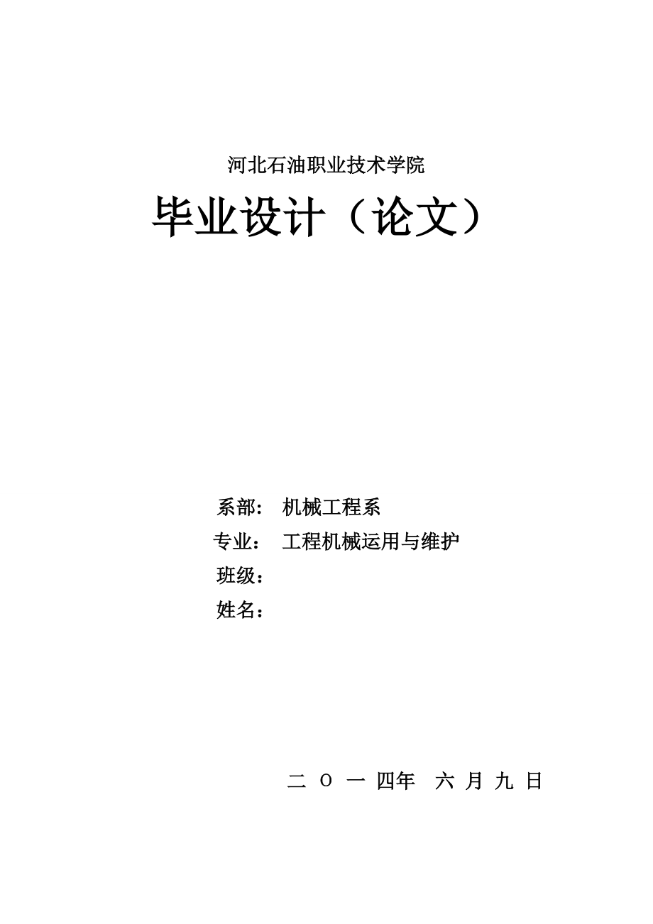 WA380挖掘机涡轮增压器损坏原因分析及解决方案-毕业设计（论文）.docx_第1页