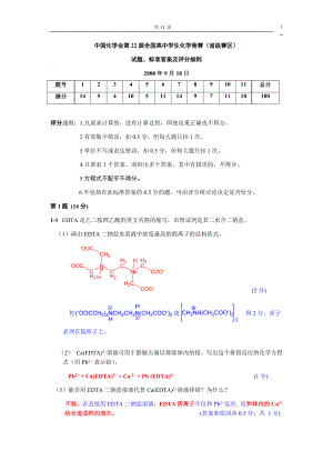 中国化学会第22届全国高中学生化学竞赛（省级赛区）试题及标准答案.docx