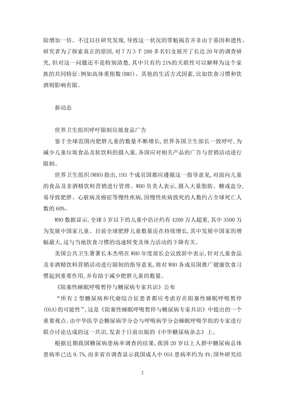 定位追踪-[前沿追踪].docx_第2页