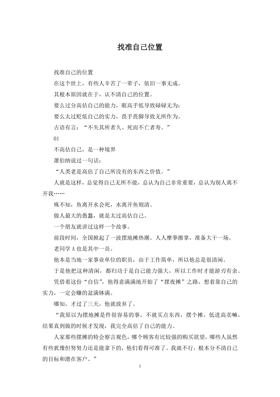 找准自己位置.docx_第1页