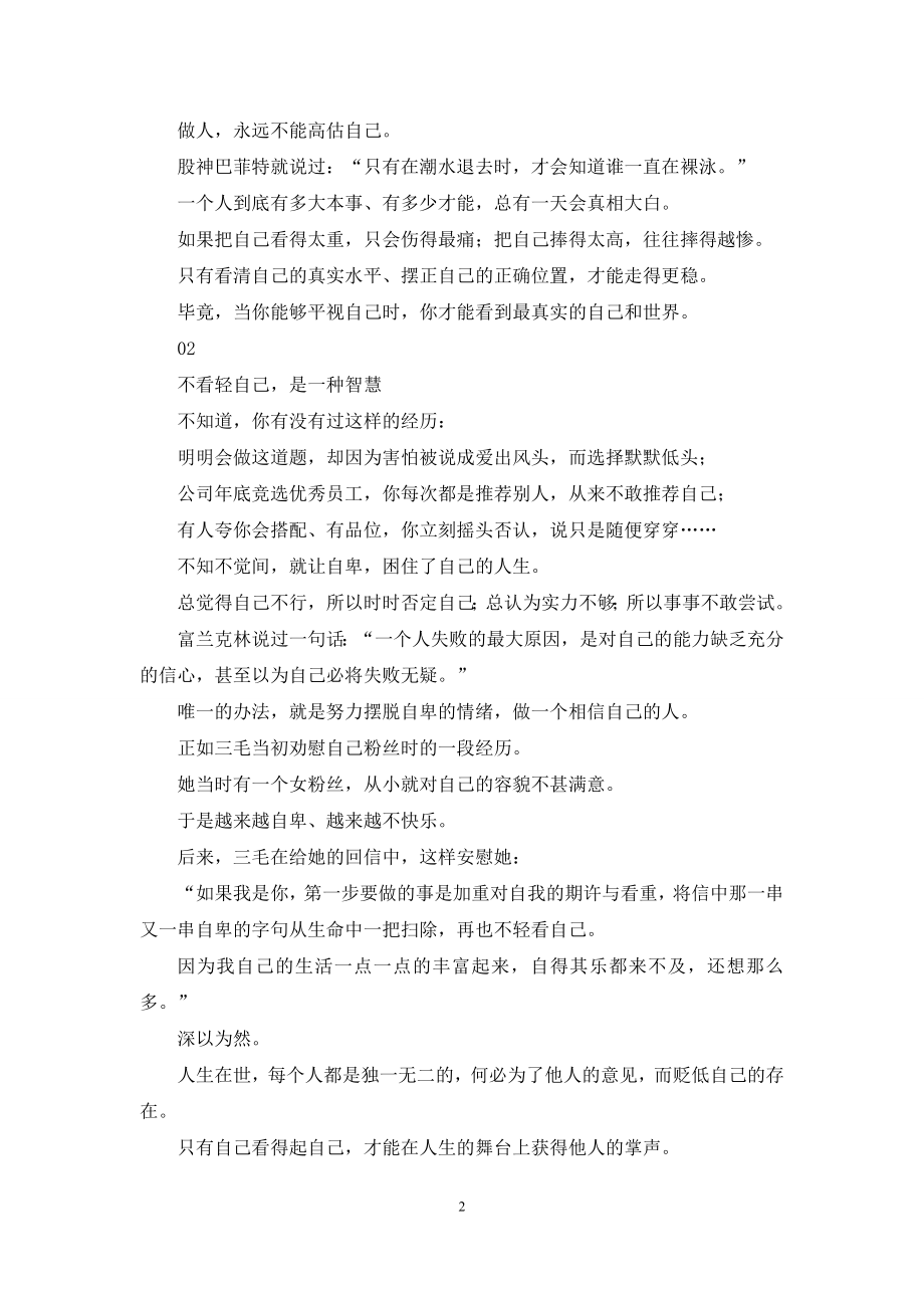 找准自己位置.docx_第2页