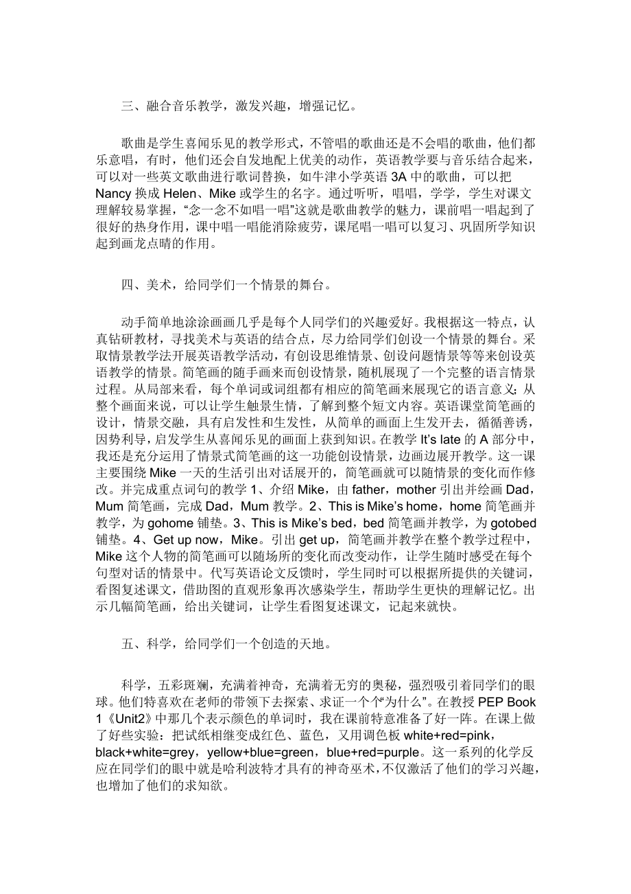 小学英语课堂教学和其他学科的融合策略分析.doc_第2页