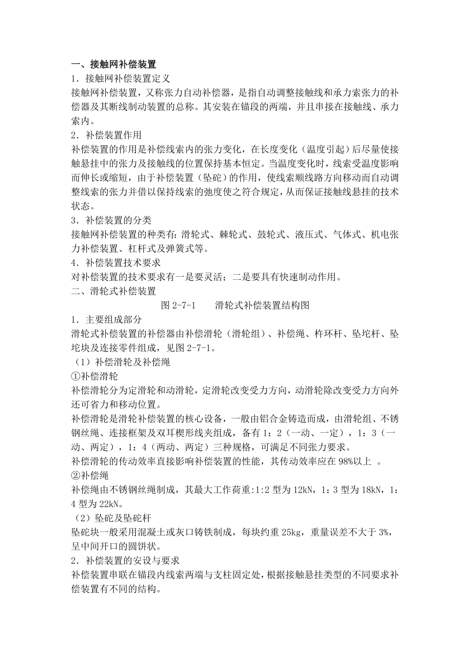 接触网补偿装置.doc_第1页