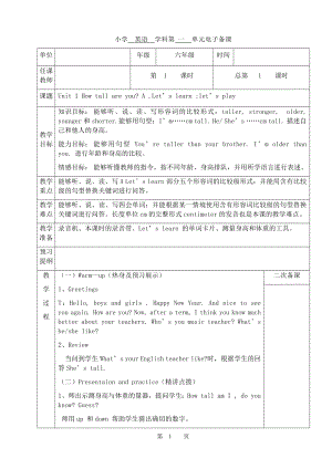 人教版小学英语电子备课.docx