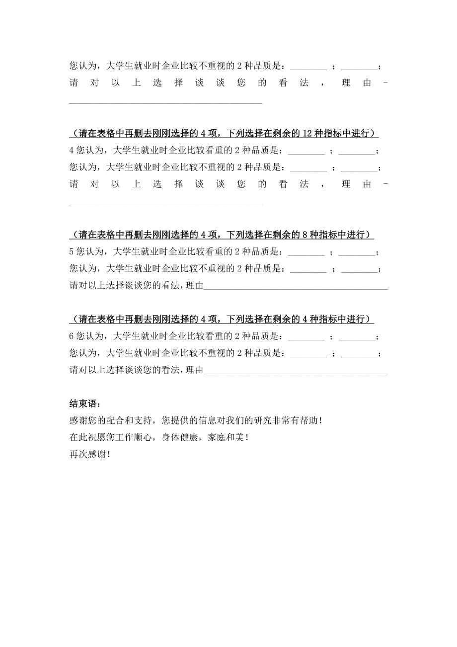 大学生就业胜任力调查问卷.doc_第2页