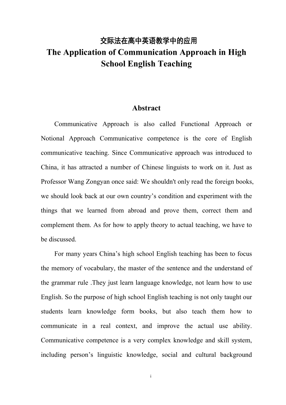 The Application of Communication Approach in High School English Teaching交际法在高中英语教学中的应用.doc_第1页