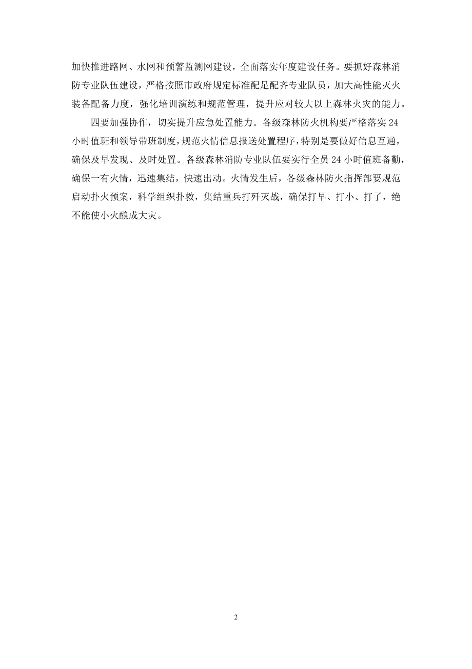 在全市森林防火应急演练上的讲话.docx_第2页