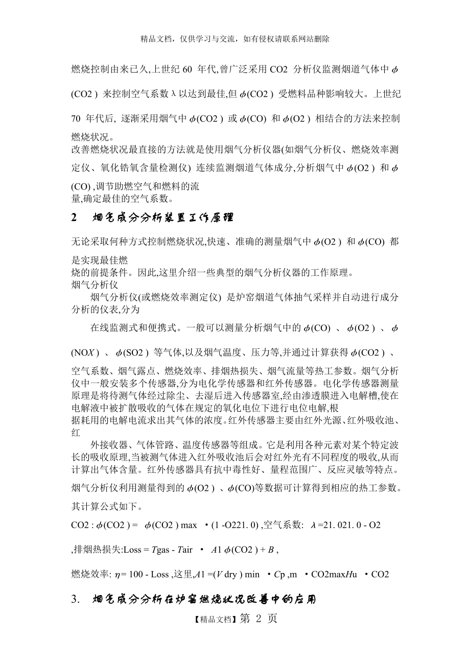 烟气成分分析.doc_第2页