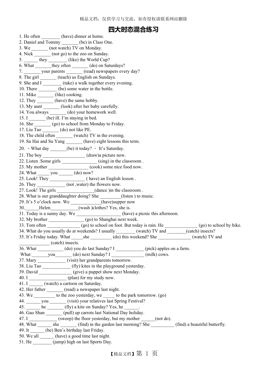 江苏小升初英语之四大时态专项练习.doc_第1页