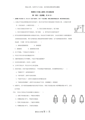 物理科八年级上册第二单元测试卷.doc