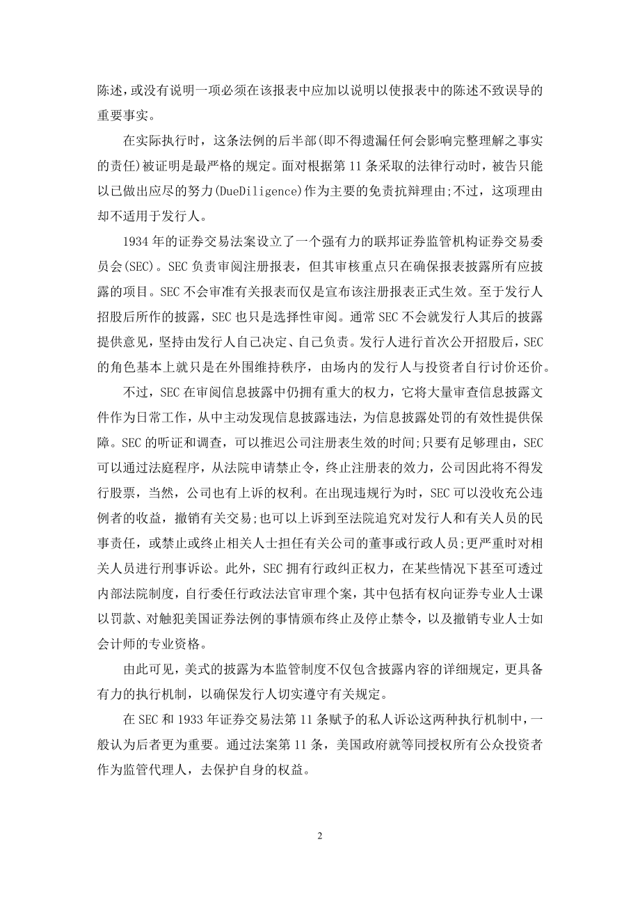 什么是市场经济-[成熟市场经济国家的证券市场监管体制].docx_第2页