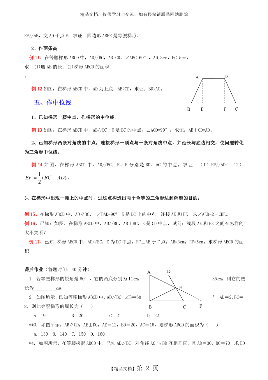 梯形中常见的辅助线.doc_第2页