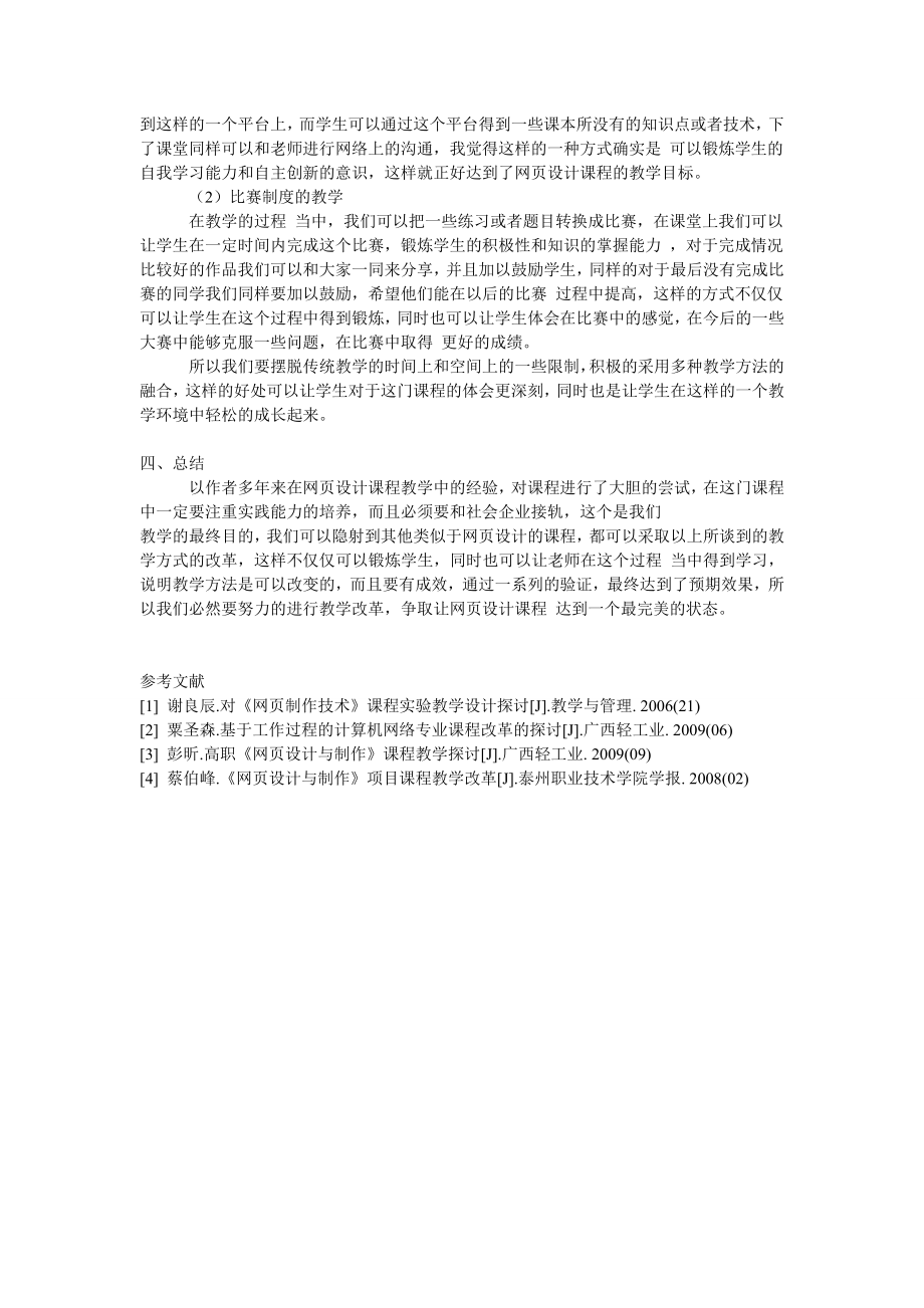 探讨在教学中如何培养学生的实践能力.doc_第2页