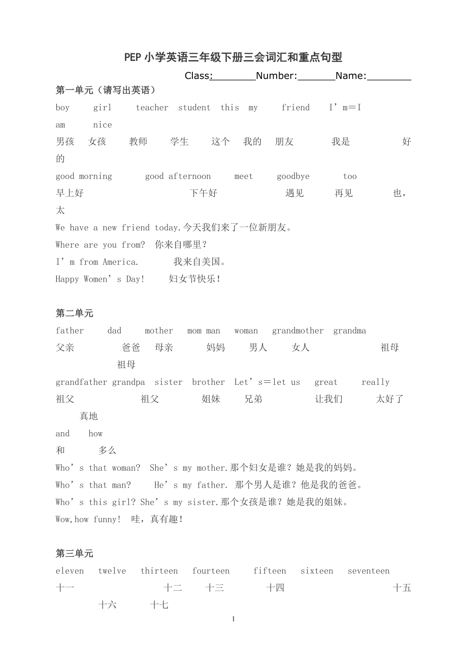 PEP小学英语三年级下册三会词汇和重点句型.docx_第1页