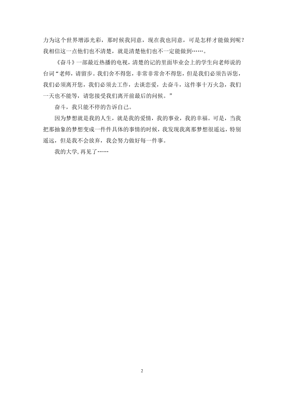 最新大学生毕业感言.docx_第2页