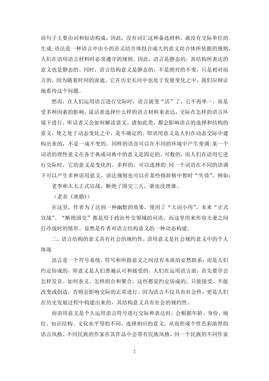 现代语言学视角看语用学和语义学的关系.docx_第2页