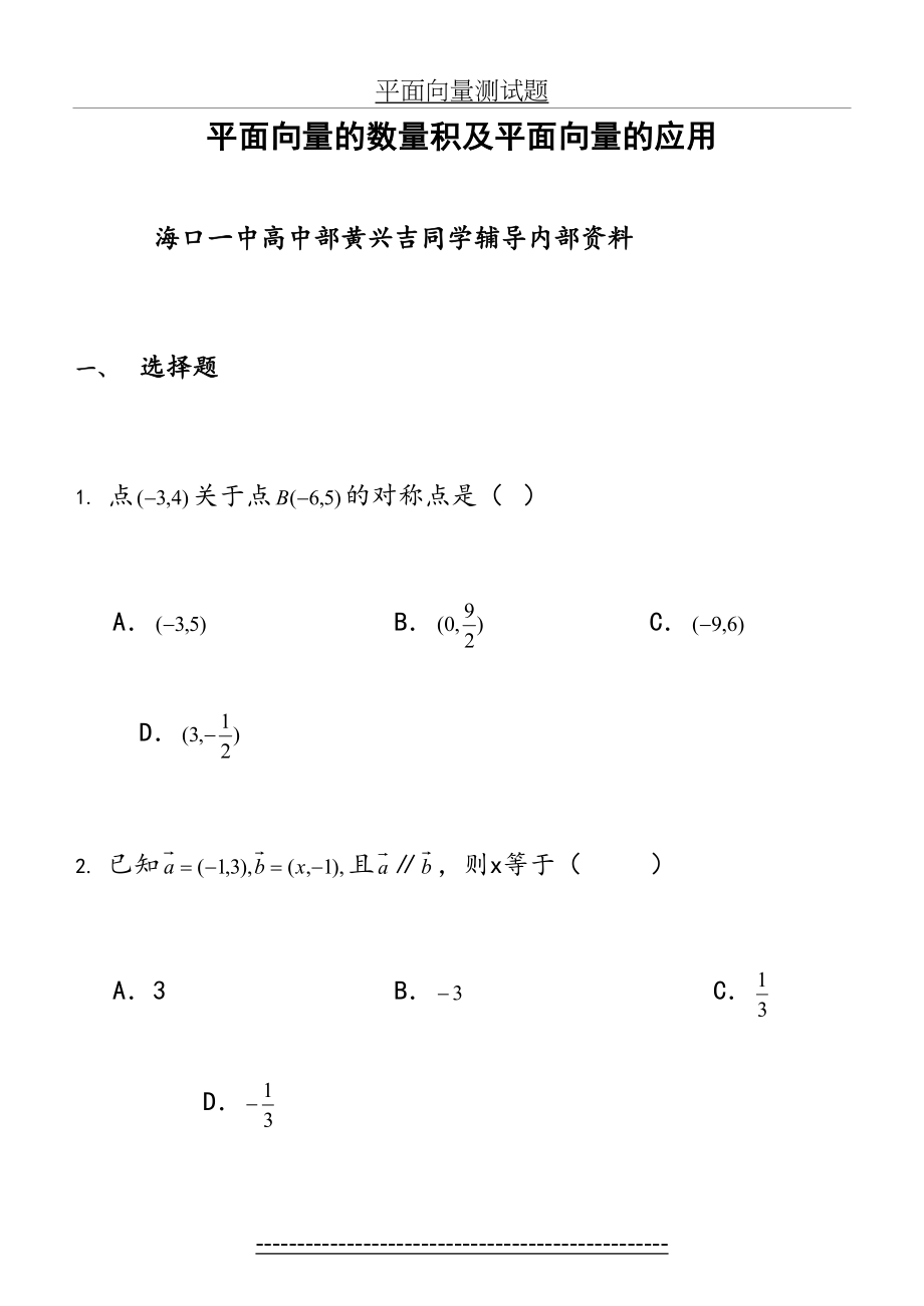 高中平面向量练习题.doc_第2页