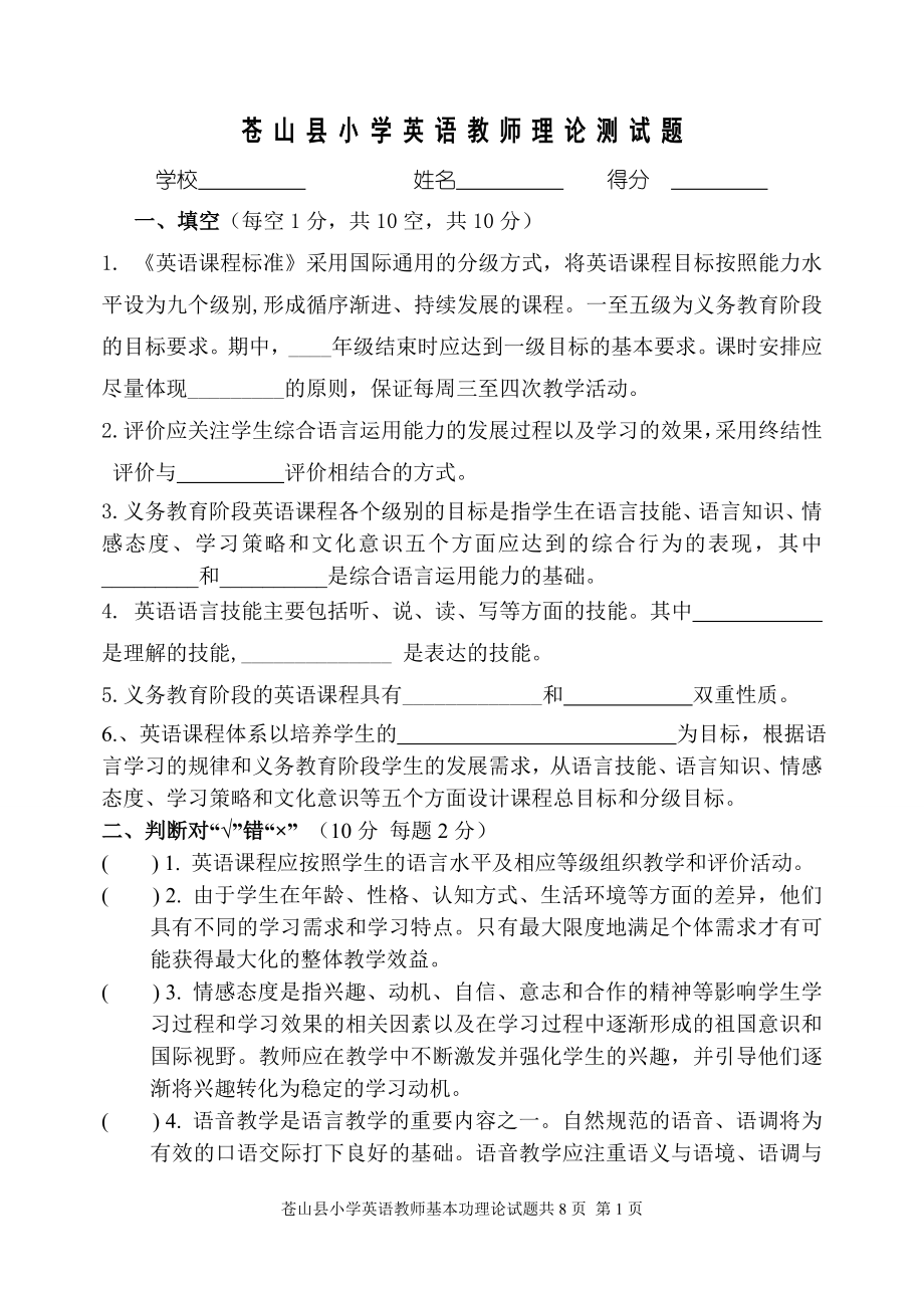 小学英语教师基本功理论试题.doc_第1页