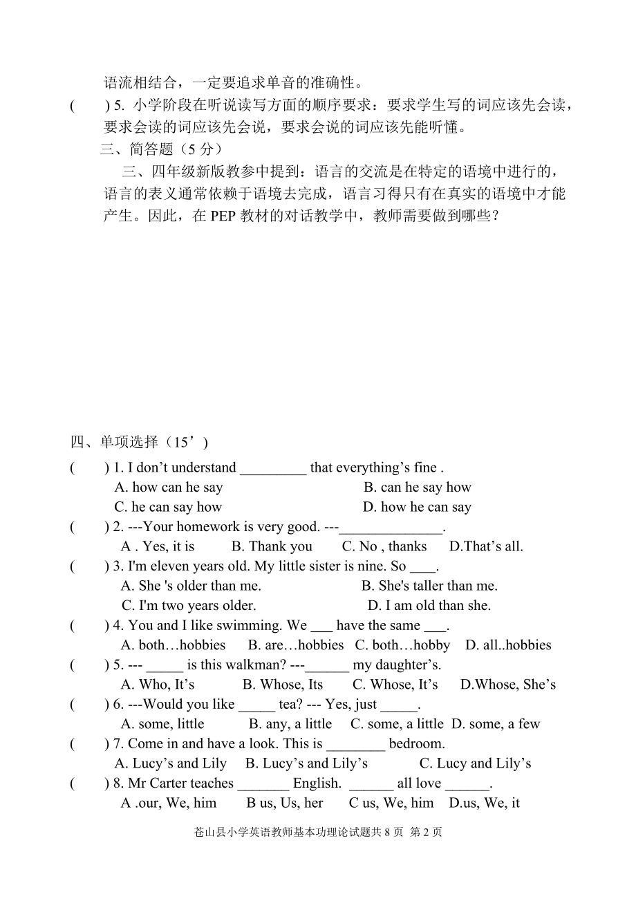 小学英语教师基本功理论试题.doc_第2页