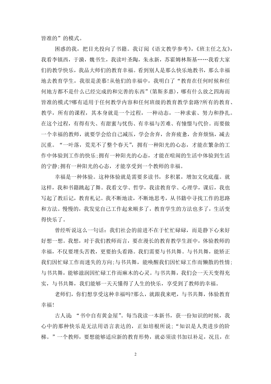 倡导读书演讲稿怎么写.docx_第2页