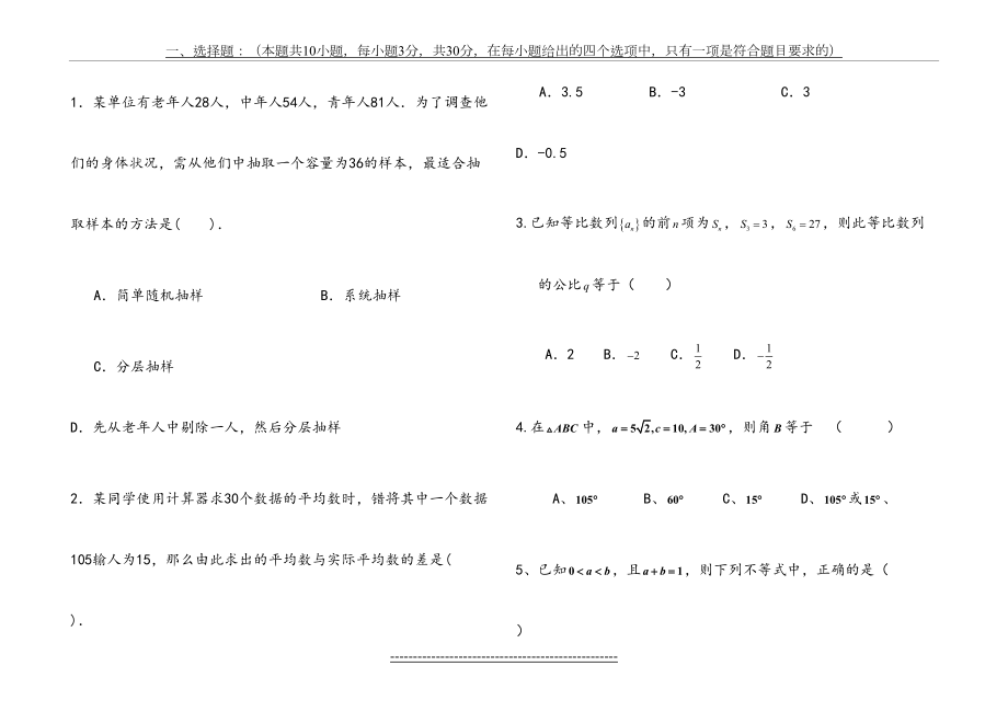 高一数学必修五-必修三综合检测题.doc_第2页