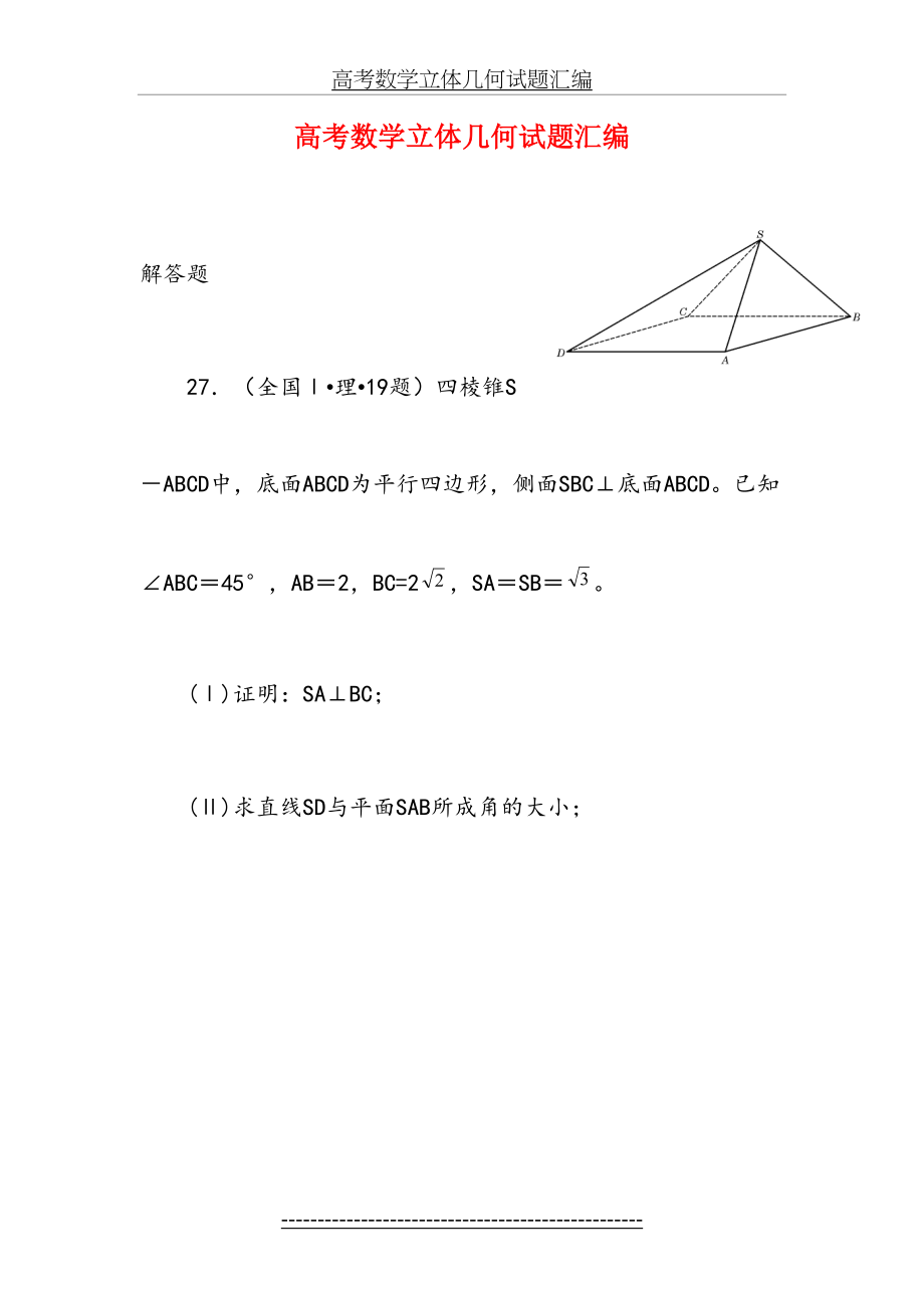 高考数学立体几何试题汇编大题学生1.doc_第2页