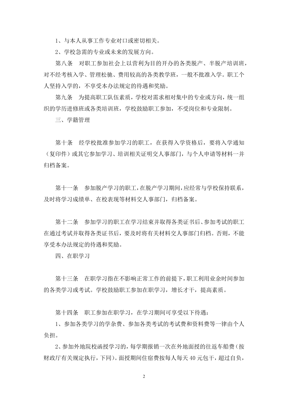 学校职工继续教育管理办法.docx_第2页