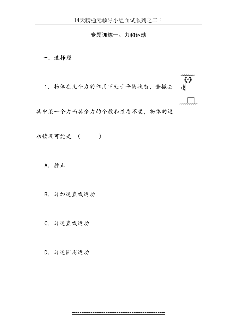 高中物理专题训练一：力与运动基础练习题[1].doc_第2页