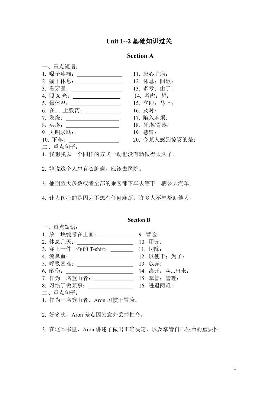 人教版八年级下基础知识汇编.doc_第1页