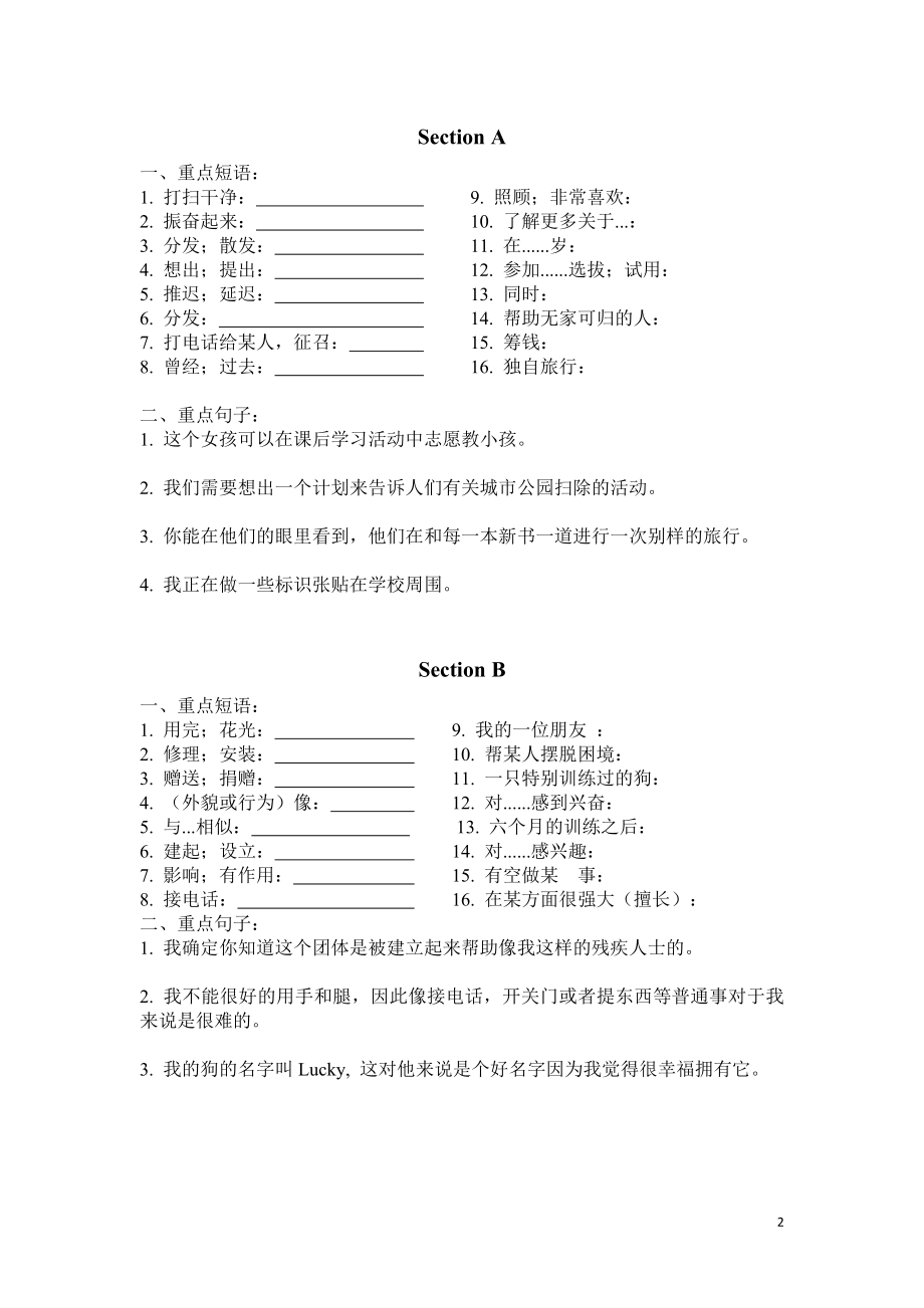 人教版八年级下基础知识汇编.doc_第2页