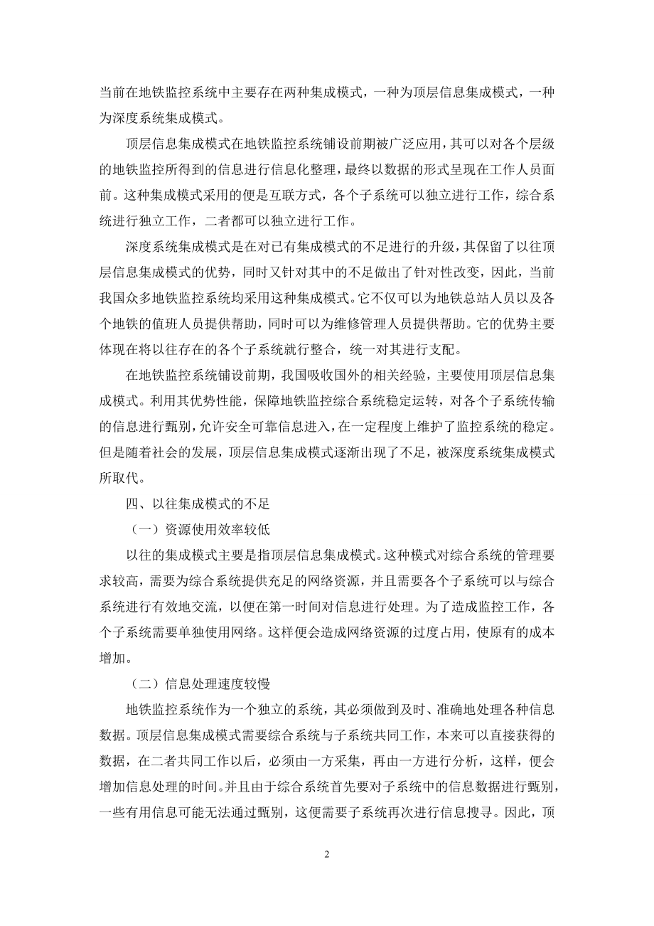 地铁综合监控系统的集成模式分析.docx_第2页