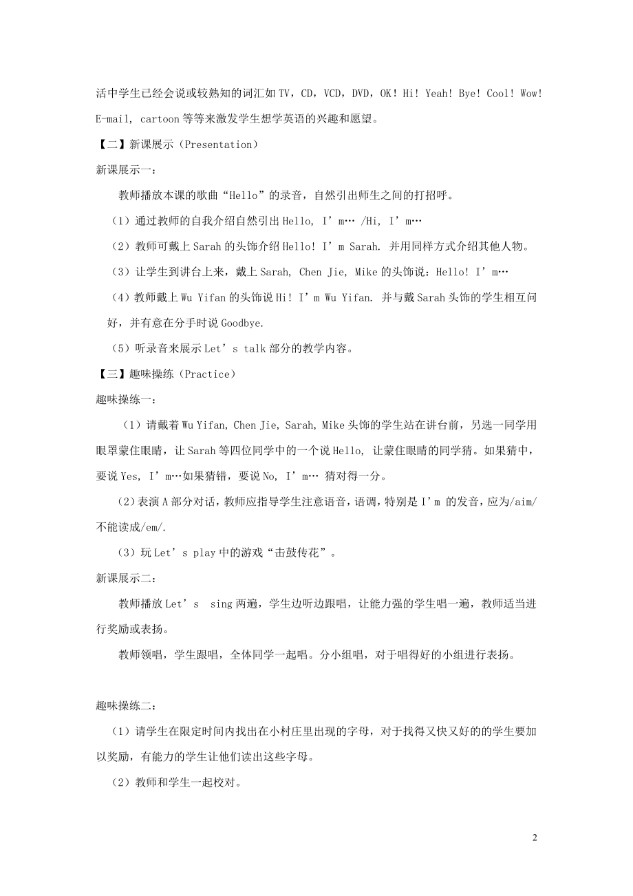 人教版三年级上册英语教案全册.docx_第2页