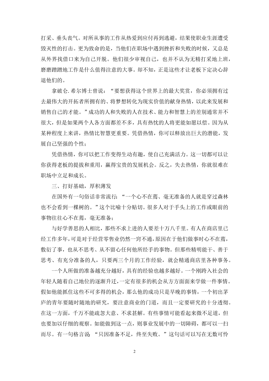 【《新员工必修的128堂课》读后感】-语文必修一读后感.docx_第2页