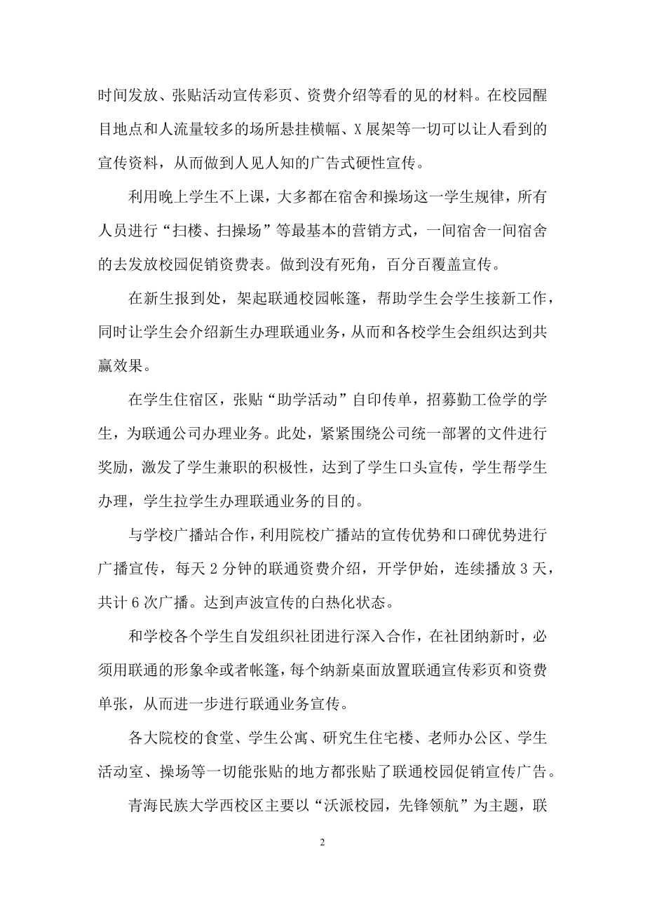 校园促销活动总结.docx_第2页