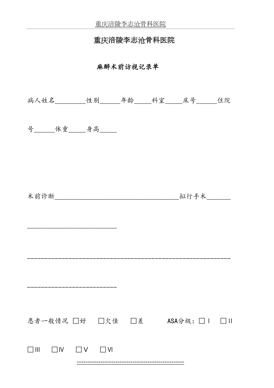 麻醉术前访视记录单.doc_第2页