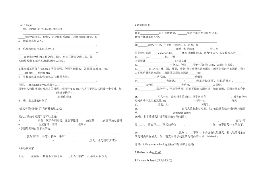 仁爱版七年级英语下册复习.docx_第1页