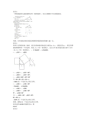 勾股定理证法11种.doc