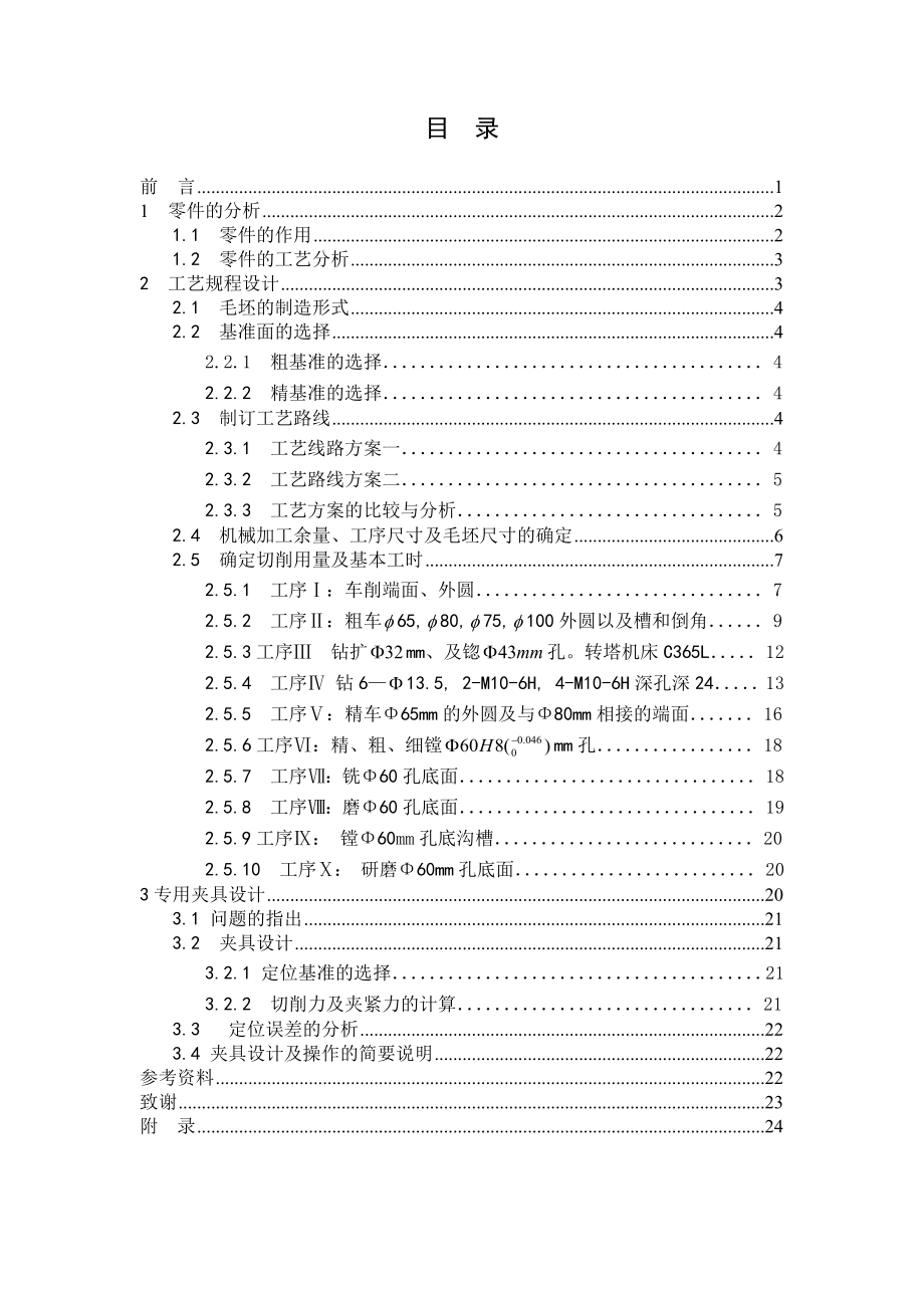 “填料箱盖”零件的工艺规程及钻孔夹具设计毕业设计.docx_第1页