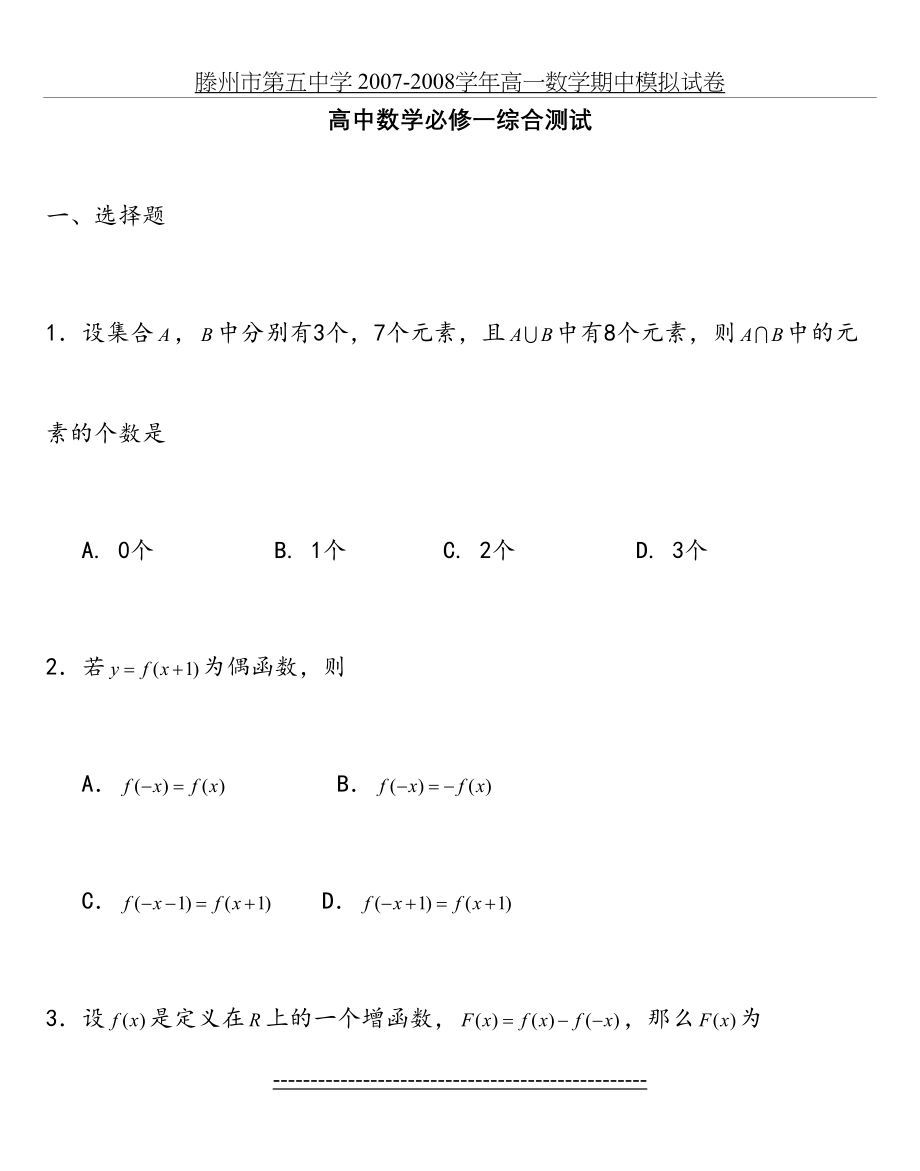 高中数学必修一综合测试题一[1]1.doc_第2页