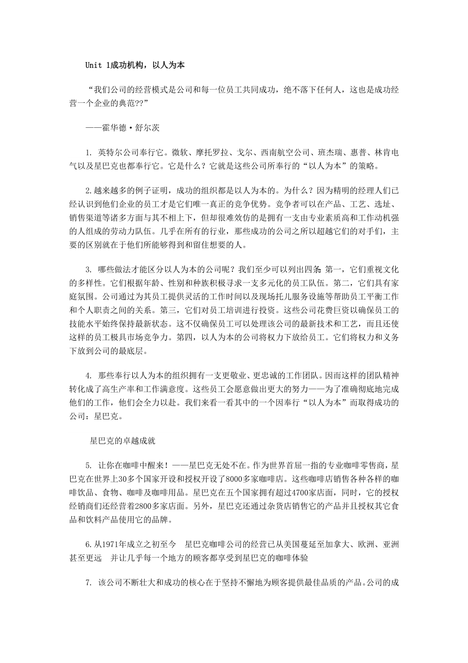 《硕士英语综合教程2》课文翻译.docx_第1页