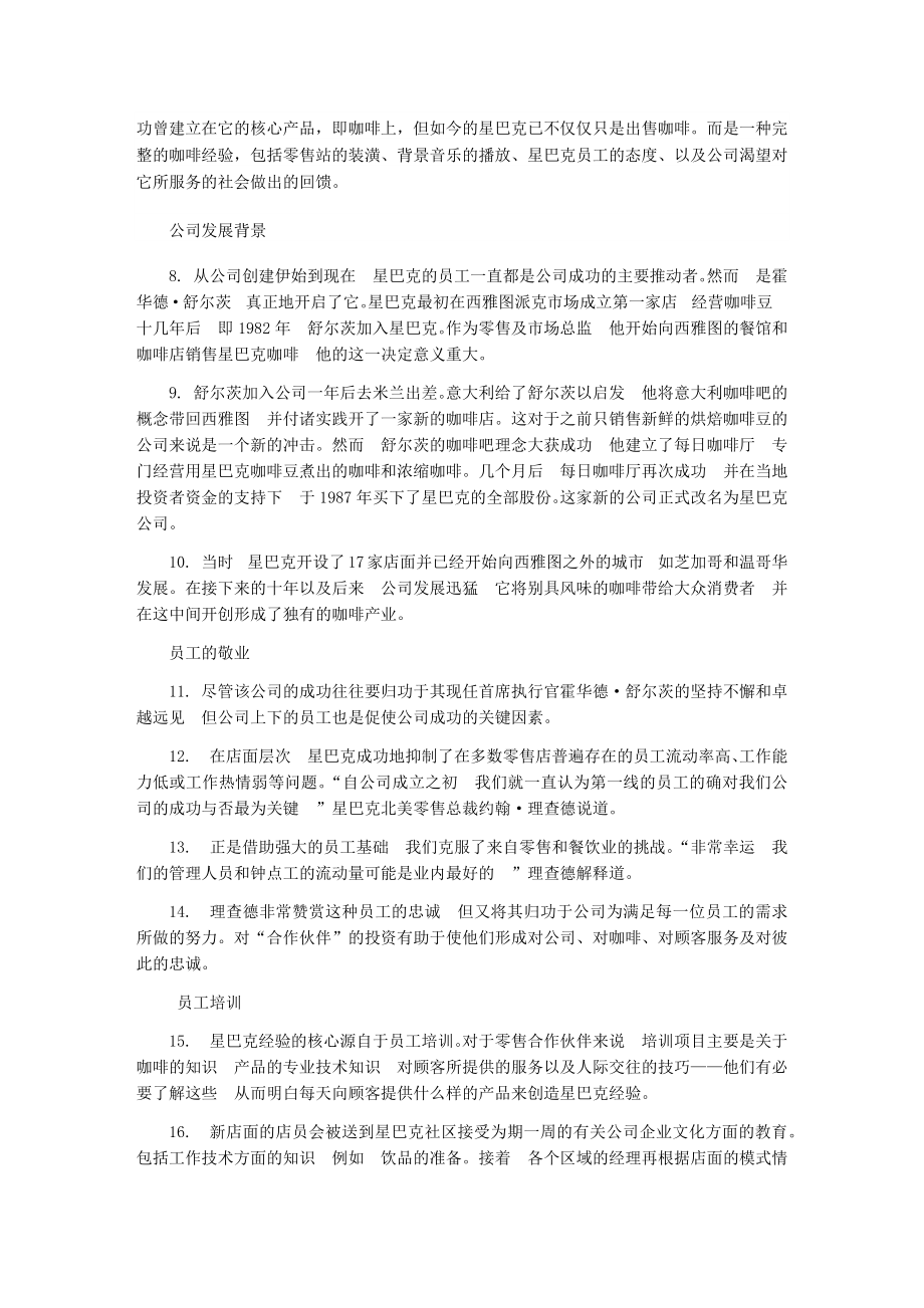 《硕士英语综合教程2》课文翻译.docx_第2页