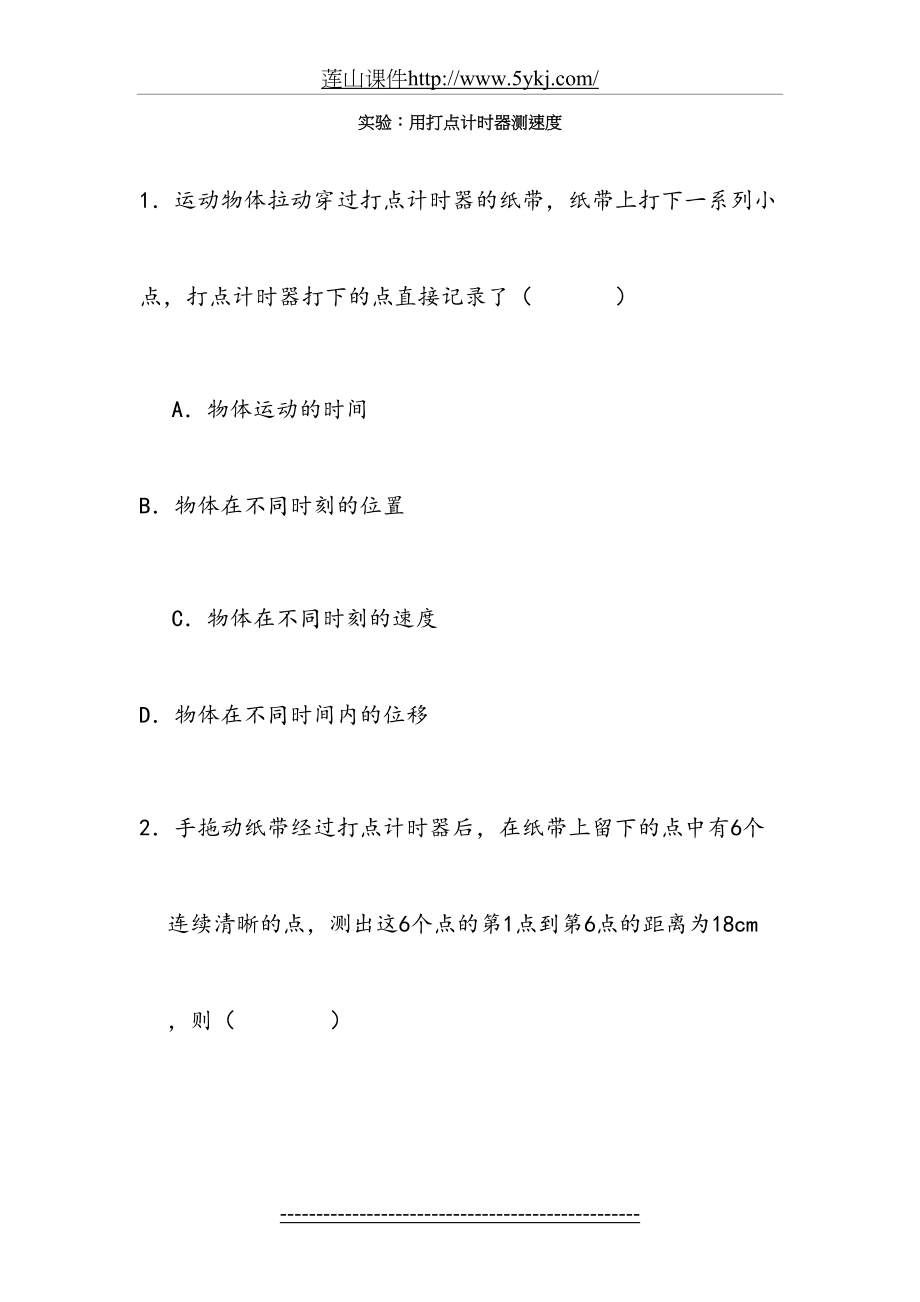 高一物理用打点计时器测速度测试题.doc_第2页