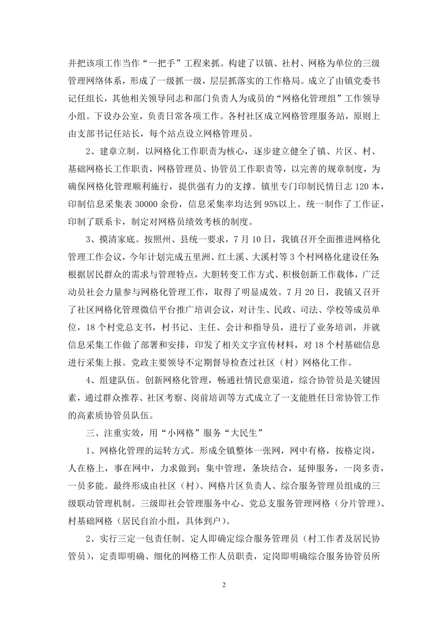 乡镇上半年网格化管理工作总结.docx_第2页